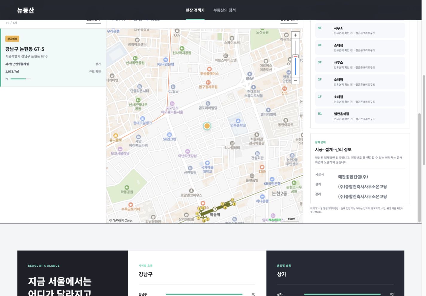 검색 결과 한 건과 지도, 현장 상세 정보가 함께 표시된 뉴동산 화면